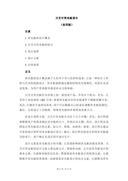 万艾可荧光板设计