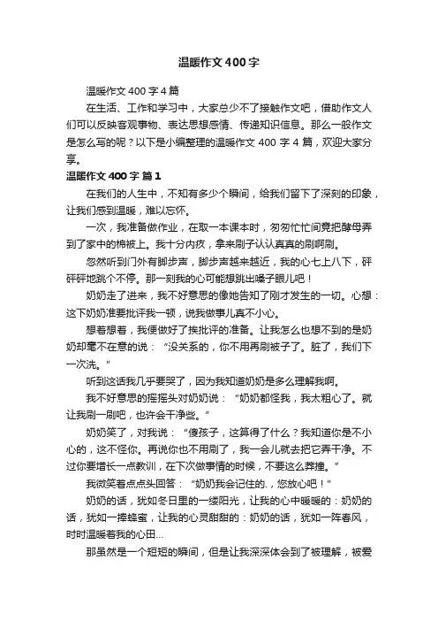 温暖作文400字