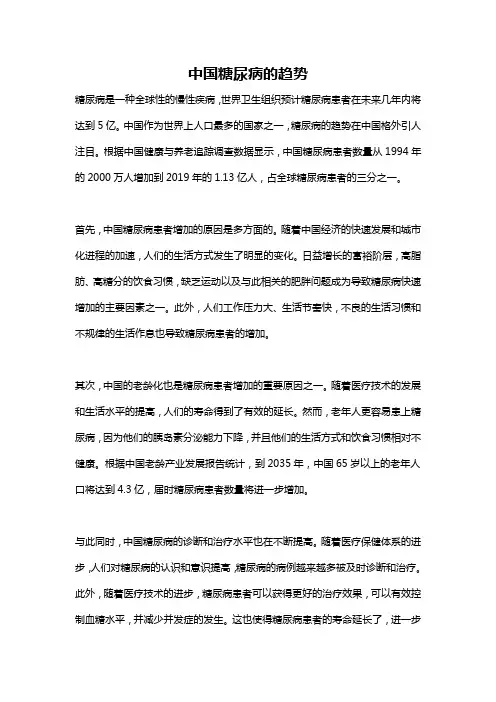 中国糖尿病的趋势