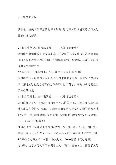 父母恩情的诗句