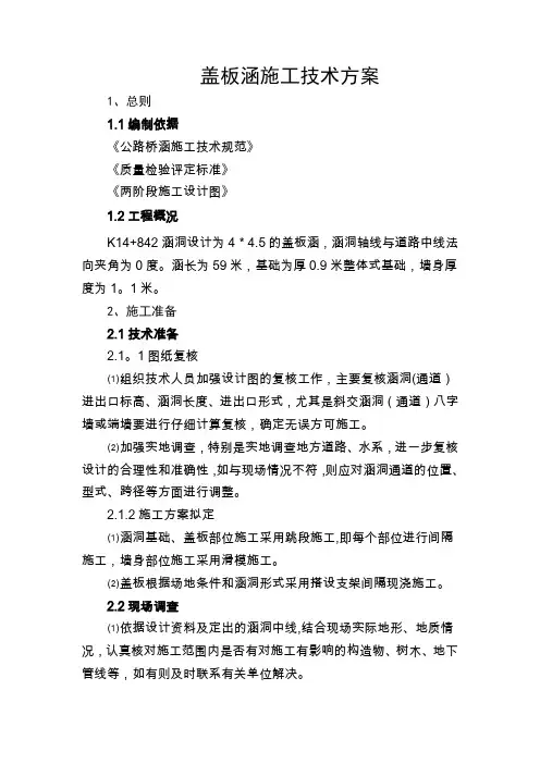 盖板涵的施工方案