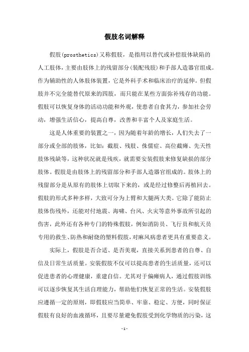 假肢名词解释
