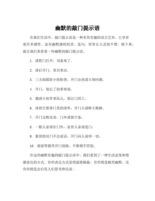 幽默的敲门提示语