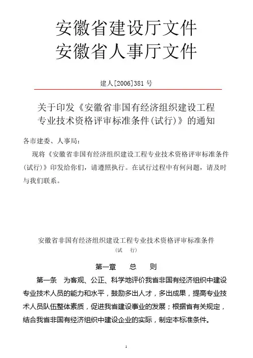 非国有职称评审标准