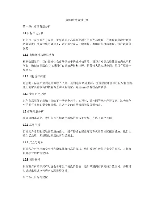 融创营销策划方案