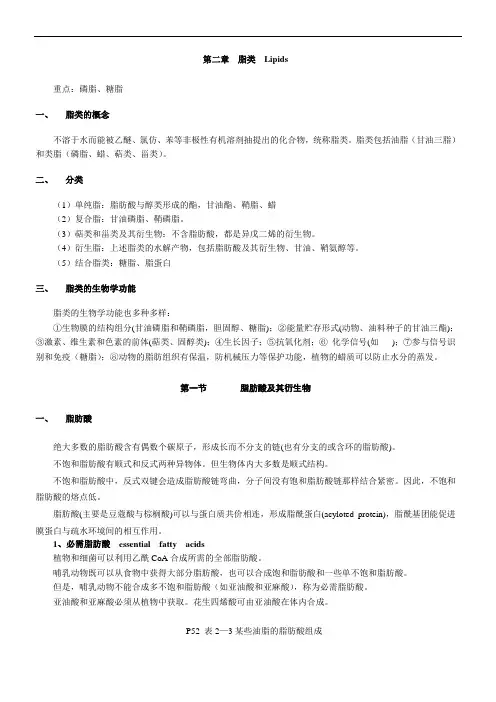 生物化学第三版 习题答案 第二章