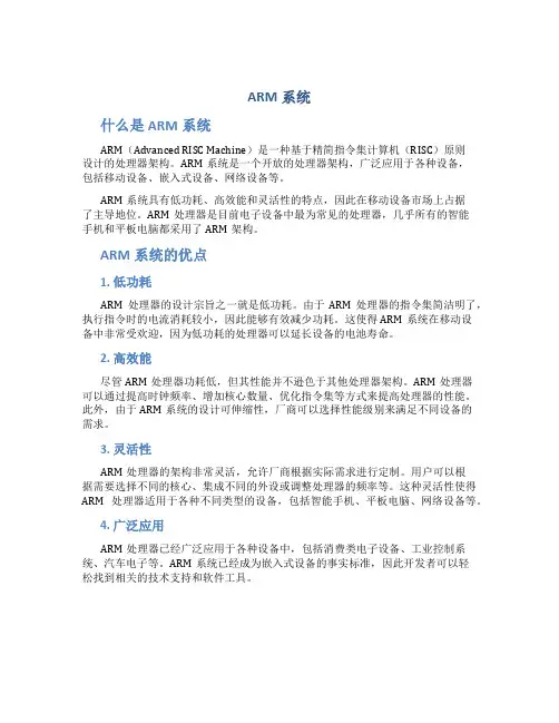 arm系统