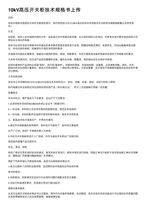 10kV高压开关柜技术规格书上传