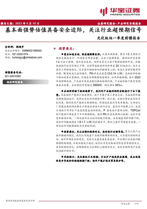 光伏板块一季度前瞻报告：基本面强势估值具备安全边际，关注行业超预期信号