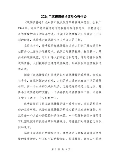 2024年道德情操论读后心得体会