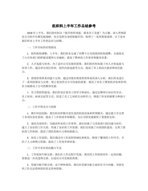 组织科上半年工作总结参考
