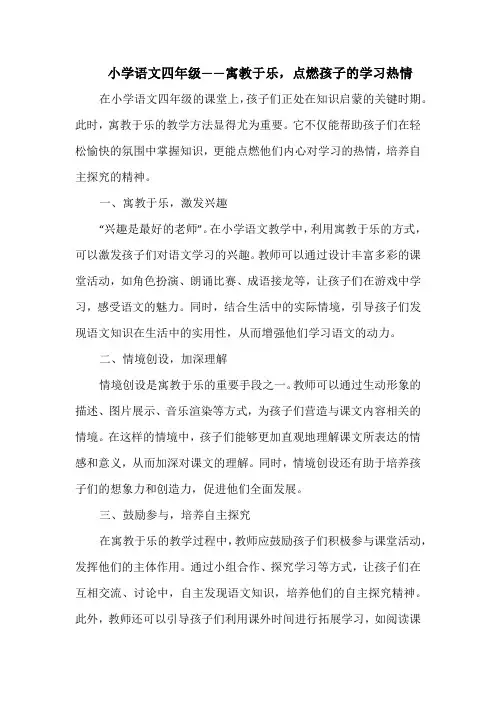 小学语文四年级——寓教于乐,点
