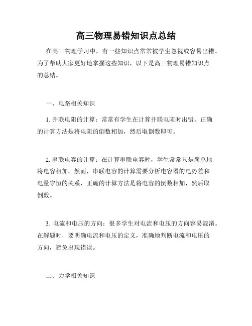高三物理易错知识点总结