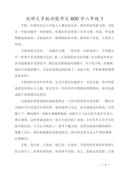 说明文手机功能作文600字八年级