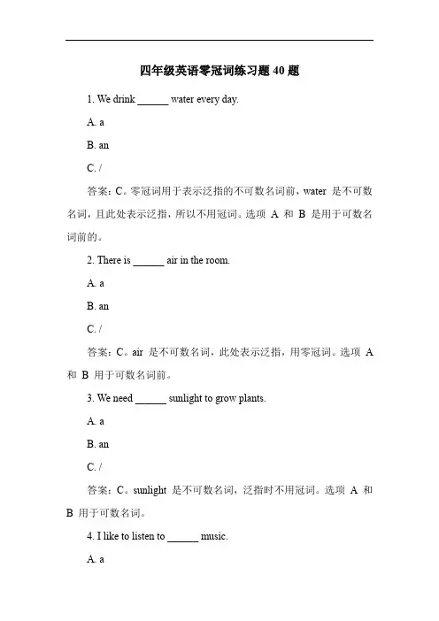 四年级英语零冠词练习题40题