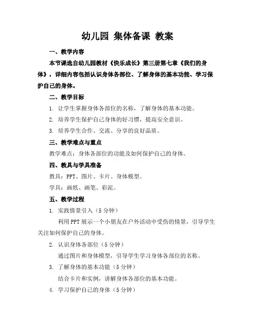 幼儿园集体备课教案