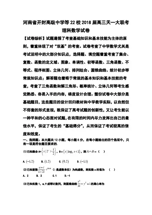 2018届河南省天一大联考高三阶段测试(一)理科数学试题