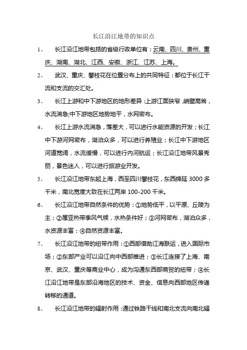 长江沿江地带的知识点