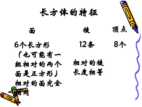 苏教版六年级上册长方体和正方体的展开图解析