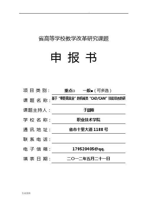 江西省教改课题申报书