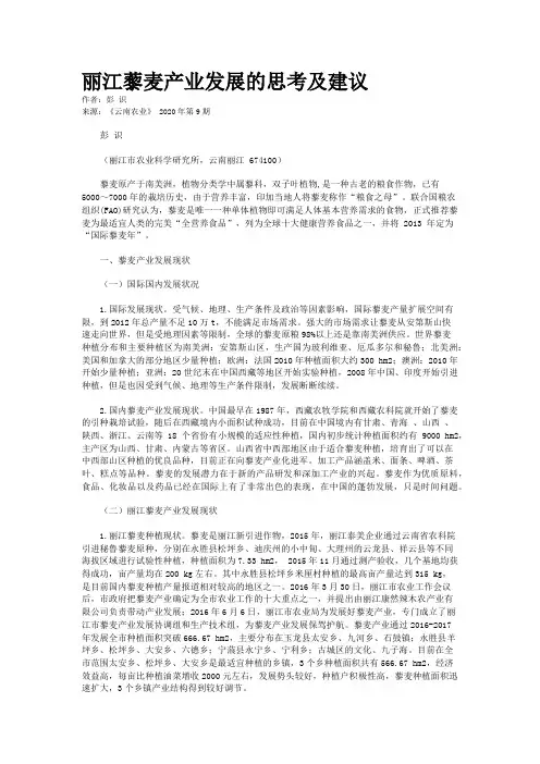 丽江藜麦产业发展的思考及建议