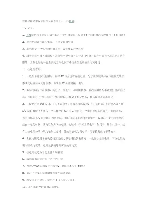 上下拉电阻的作用