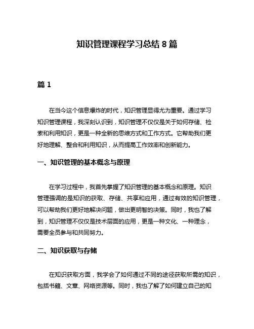 知识管理课程学习总结8篇