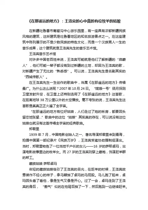 《在那遥远的地方》：王洛宾的心中真的有位牧羊的姑娘