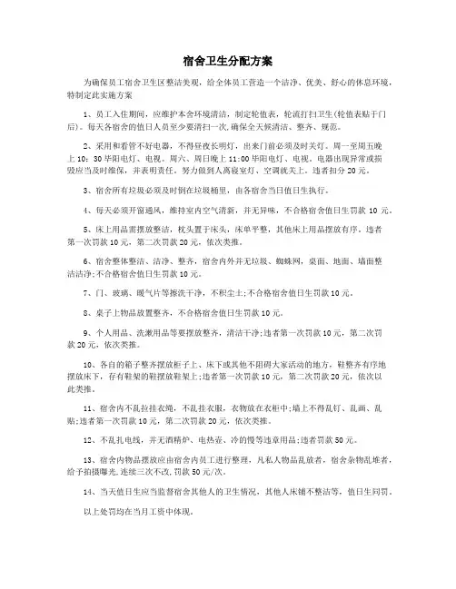 宿舍卫生分配方案