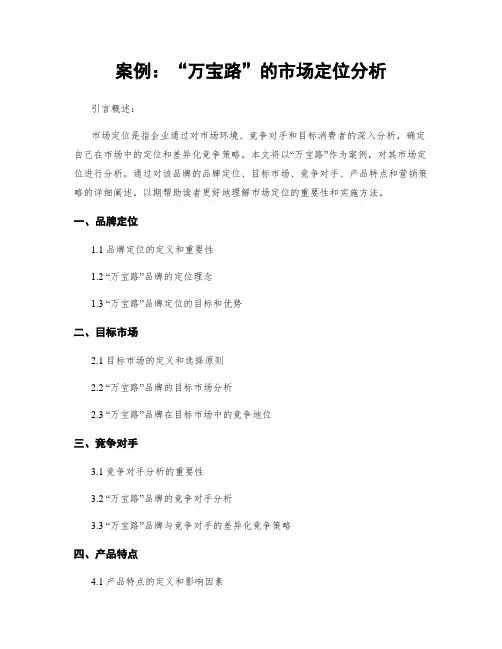 案例：“万宝路”的市场定位分析