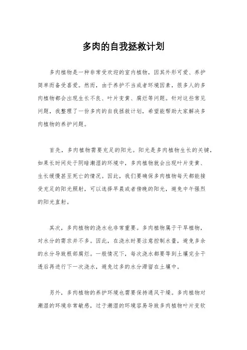 多肉的自我拯救计划