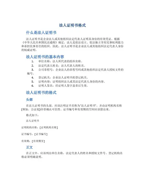 法人证明书格式