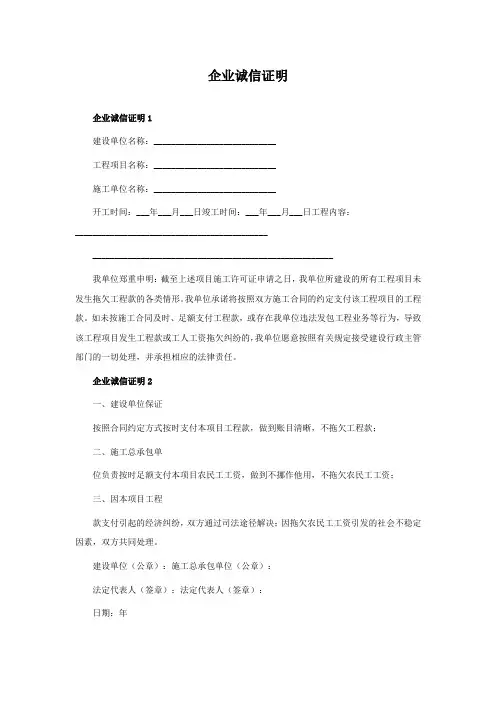 企业诚信证明