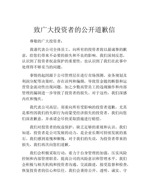致广大投资者的公开道歉信