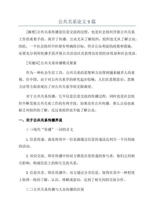 公共关系论文9篇