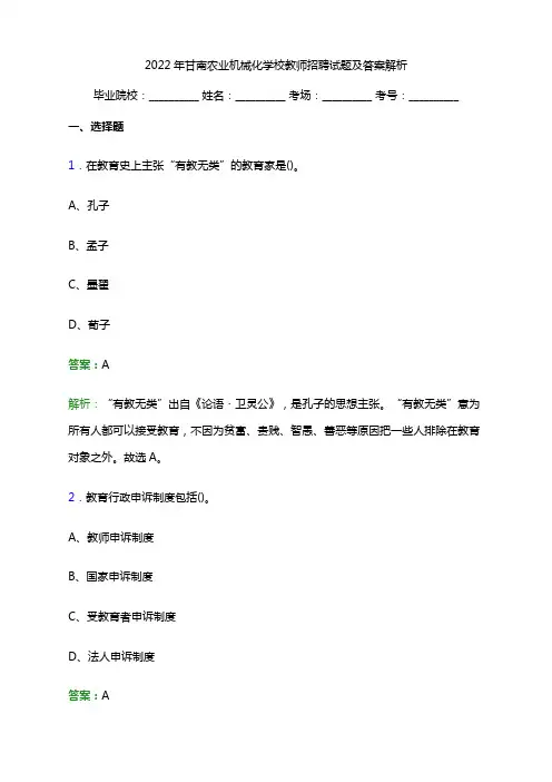 2022年甘南农业机械化学校教师招聘试题及答案解析