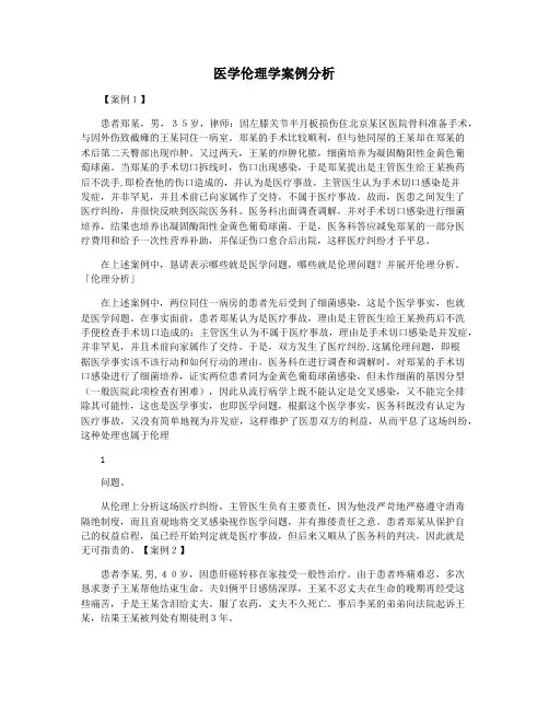 医学伦理学案例分析