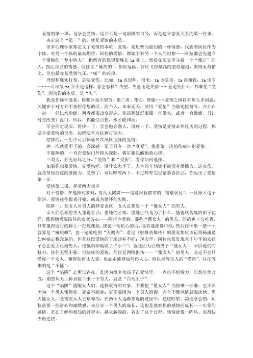 爱情必修