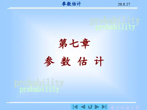概率论与数理统计电子教案：MC7_1参数的点估计