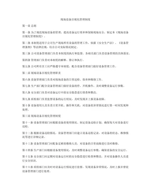 现场设备目视化管理制度