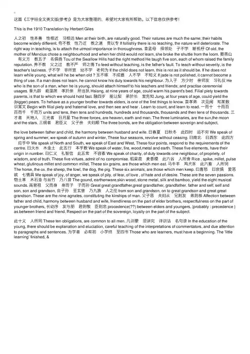 三字经全文英文版（参考）