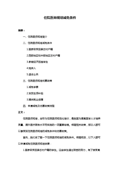 住院医师规培减免条件