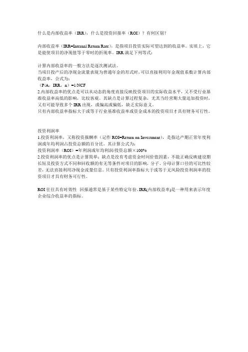 什么是内部收益率(IRR)
