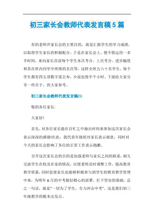 初三家长会教师代表发言稿5篇