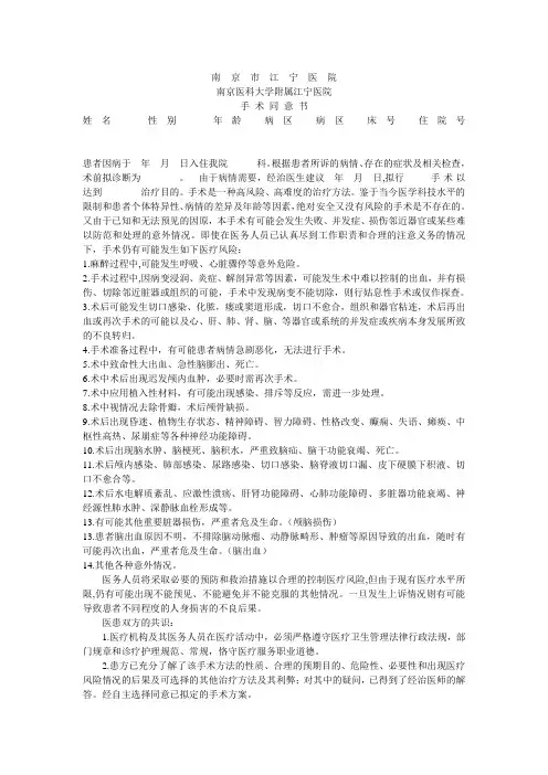 脑外科手术同意书