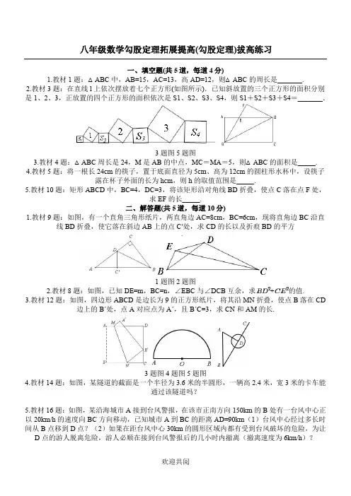 八年级数学勾股定理拓展提高(勾股定理)拔高练习