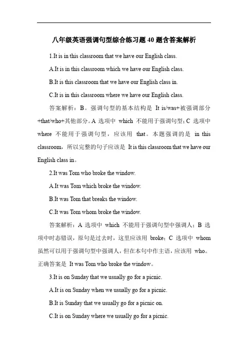 八年级英语强调句型综合练习题40题含答案解析