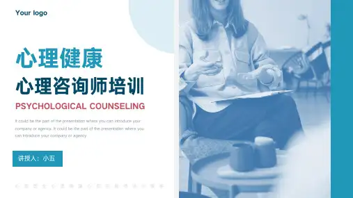 蓝色简约风心理医生心理咨询师培训PPT