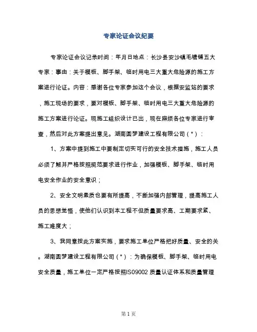 专家论证会议纪要