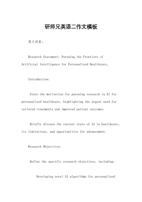 研师兄英语二作文模板